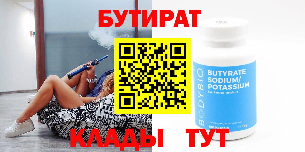 Бутират вода Обь