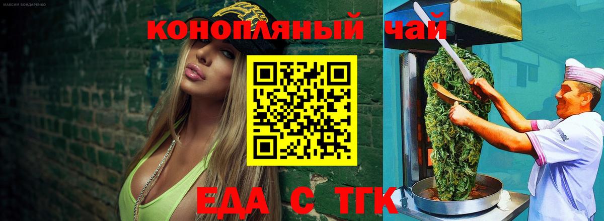 Еда ТГК конопля Обь