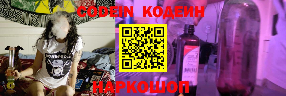 Обь  Кодеиновый сироп Lean напиток Lean (лин)  Вход с VPN 
