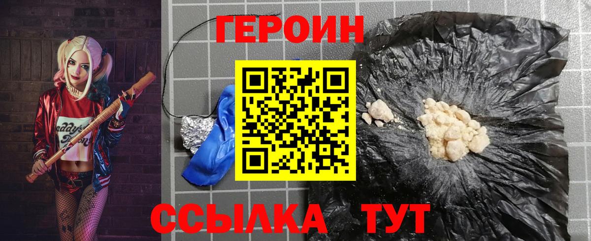 Героин Heroin Обь