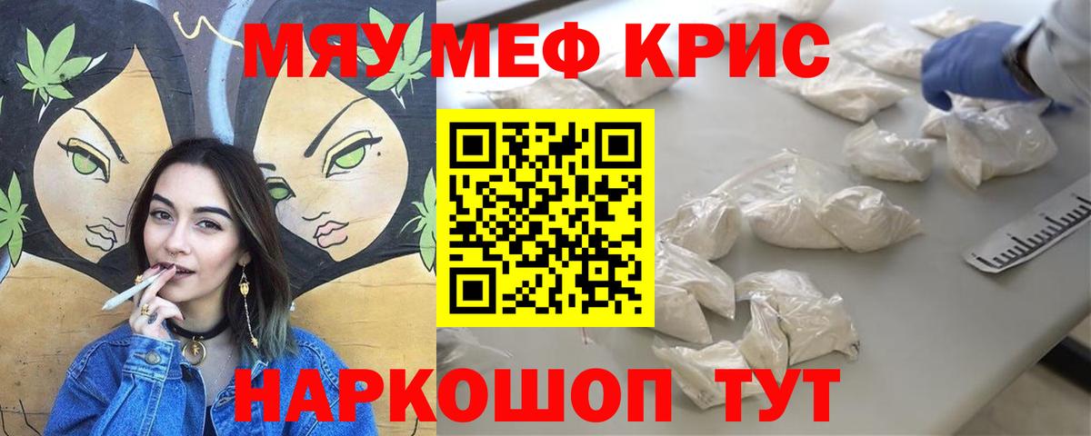 Обь  МЯУ-МЯУ  Вход с VPN  Меф кристаллы  Меф мяу мяу 